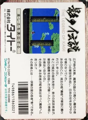 Legend of Kage, The (USA) (Virtual Console) box cover back